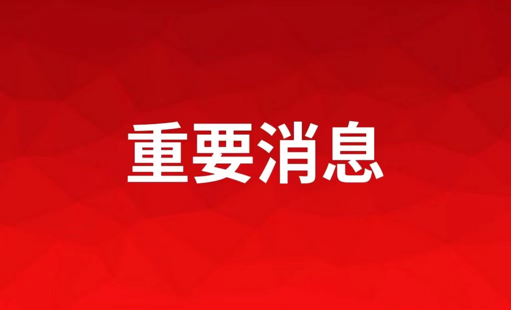 习近平在二十届中央纪委二次全会上发表重要讲话强调 一刻不停推进全面从严治党 保障党的二十大决策部署贯彻落实