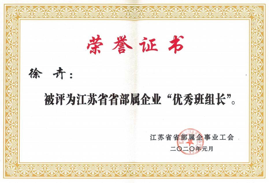 优秀班组长.jpg