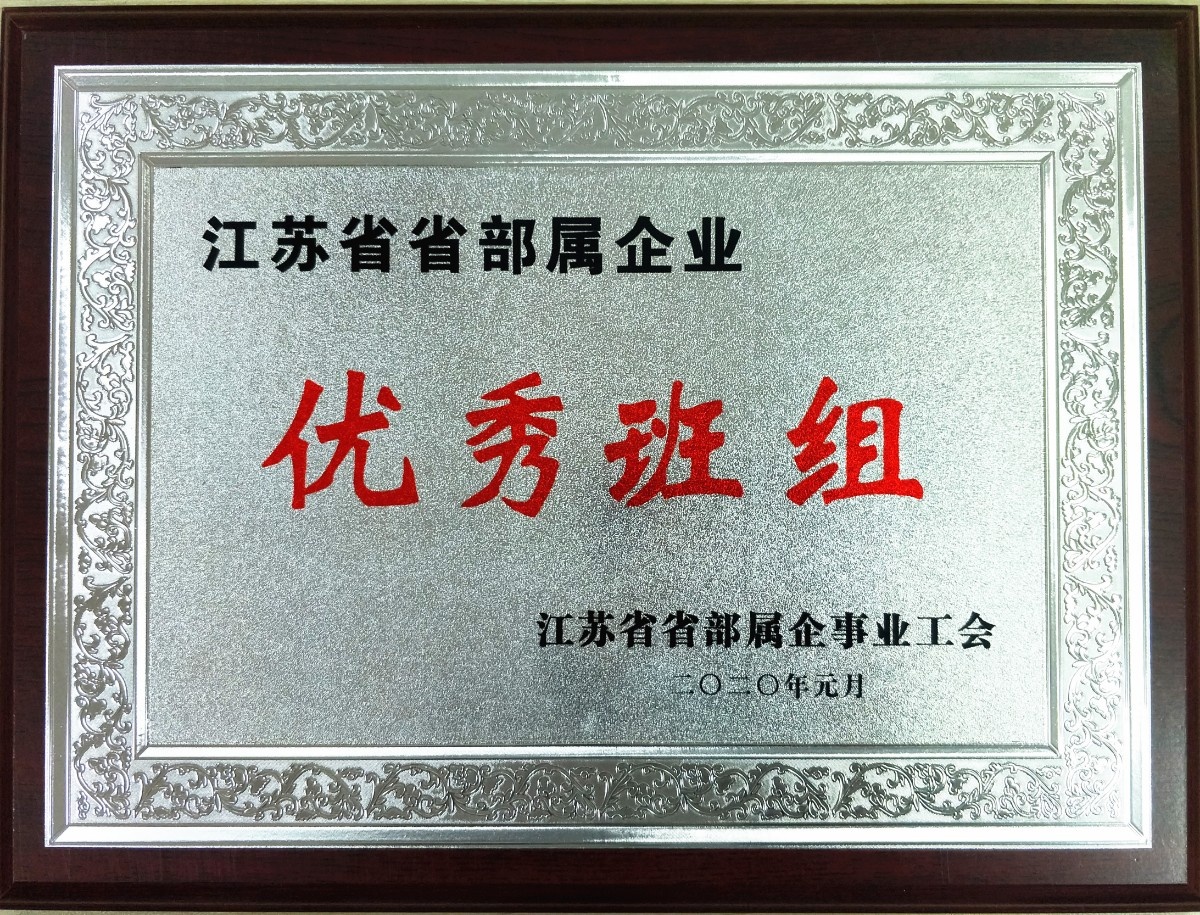 优秀班组.jpg